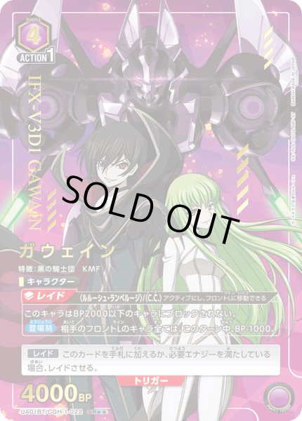 画像1: UA01BT/CGH-1-022 SR★★ ガウェイン (1)