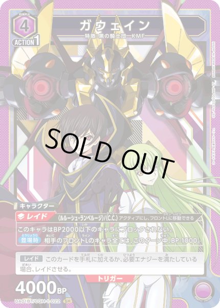 画像1: UA01BT/CGH-1-022 SR ガウェイン (1)