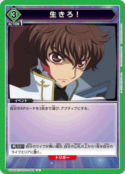 画像1: UA01BT/CGH-1-062 U　生きろ！ (1)