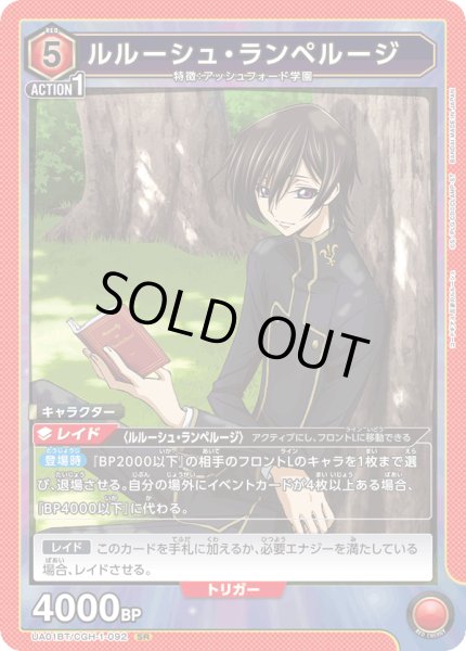 画像1: UA01BT/CGH-1-092 SR　ルルーシュ・ランペルージ (1)