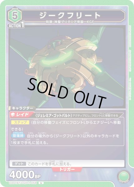 画像1: UA01BT/CGH-1-058 U　ジークフリート (1)
