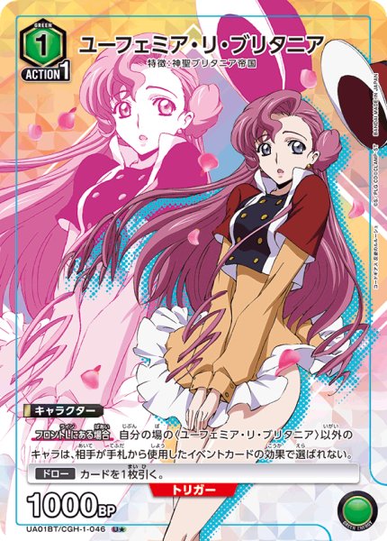 画像1: UA01BT/CGH-1-046 U★　ユーフェミア・リ・ブリタニア【パラレル】 (1)