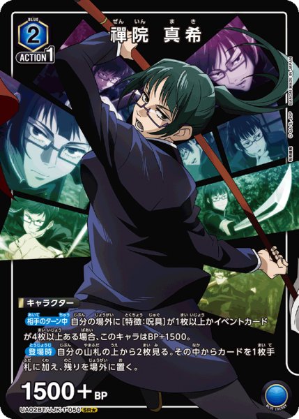 画像1: UA02BT/JJK-1-050 SR★　禪院 真希【パラレル】 (1)