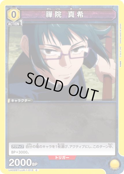 画像1: UA02BT/JJK-1-013 C　禪院 真希 (1)