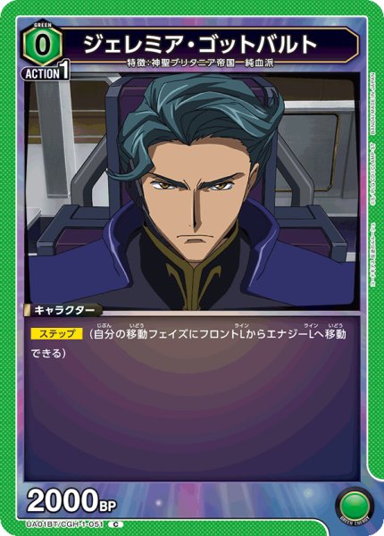 画像1: UA01BT/CGH-1-051 C　ジェレミア・ゴットバルト (1)