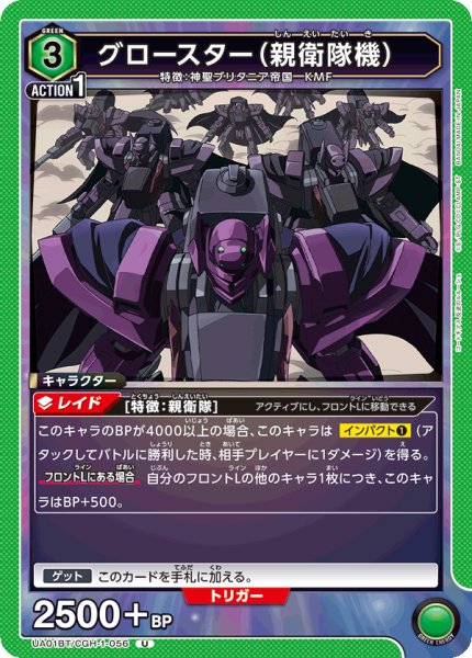 画像1: グロースター（親衛隊機）　U (1)