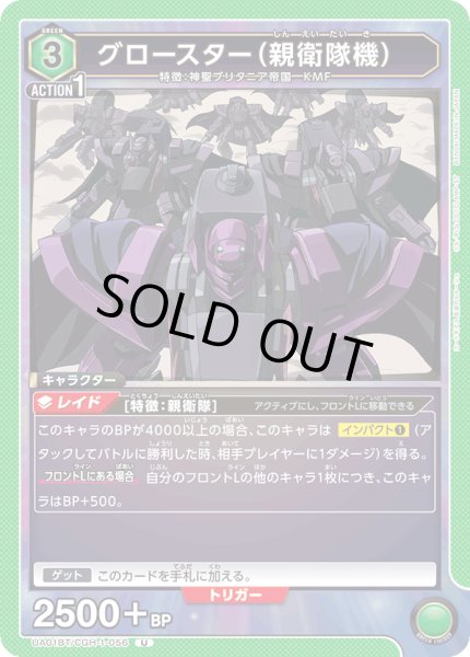 画像1: UA01BT/CGH-1-056 U　グロースター（親衛隊機） (1)