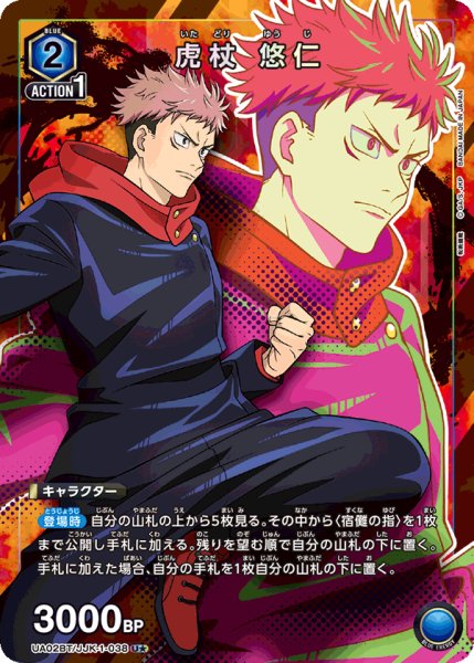 画像1: UA02BT/JJK-1-038 U★　虎杖 悠仁【パラレル】 (1)