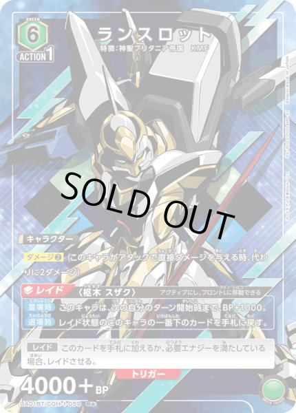 画像1: UA01BT/CGH-1-059 R★　ランスロット【パラレル】 (1)