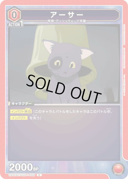 画像1: UA01BT/CGH-1-068 C　アーサー (1)