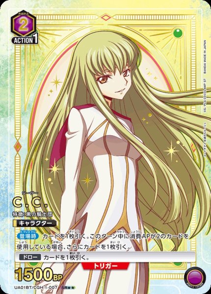 画像1: UA01BT/CGH-1-007 SR★★　C.C. (1)