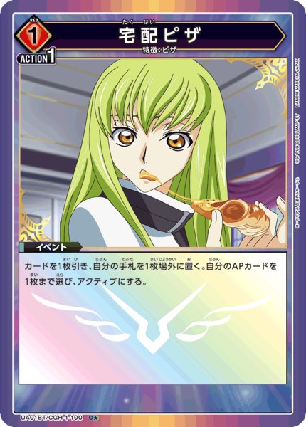 画像1: UA01BT/CGH-1-100 C★　宅配ピザ【パラレル】 (1)