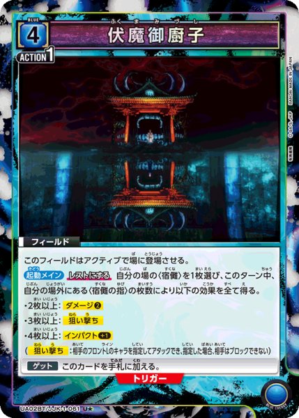画像1: UA02BT/JJK-1-061 U★　伏魔御廚子【パラレル】 (1)