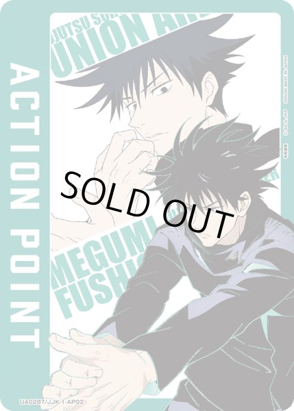 画像1: UA02BT/JJK-1-AP02　アクションポイントカード(呪術廻戦) (1)