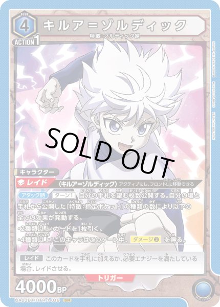 画像1: UA03BT/HTR-1-019 SR　キルア＝ゾルディック (1)