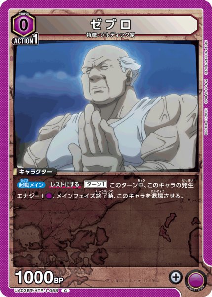 画像1: UA03BT/HTR-1-058 C　ゼブロ (1)