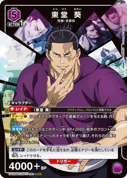 画像1: UA02BT/JJK-1-081 SR★　東堂葵【パラレル】 (1)