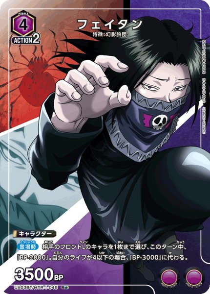 画像1: UA03BT/HTR-1-045 R★　フェイタン (1)