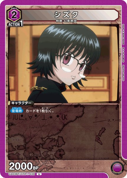 画像1: UA03BT/HTR-1-038 U　シズク (1)