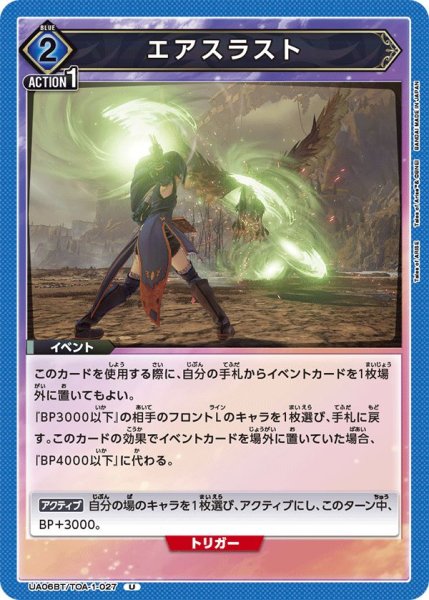 画像1: UA06BT/TOA-1-027 U　エアスラスト (1)
