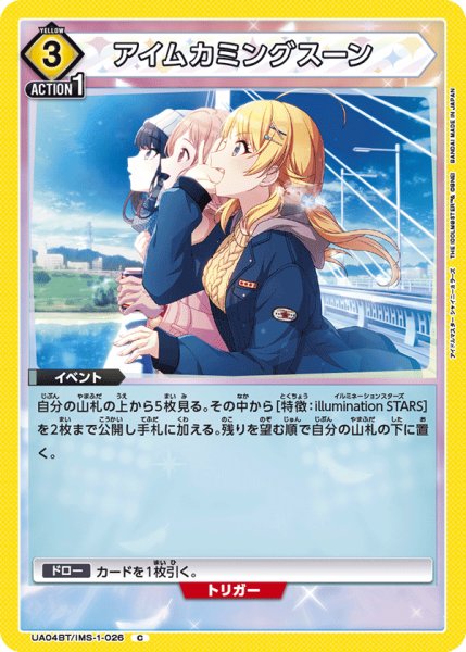 画像1: UA04BT/IMS-1-026 C　アイムカミングスーン (1)