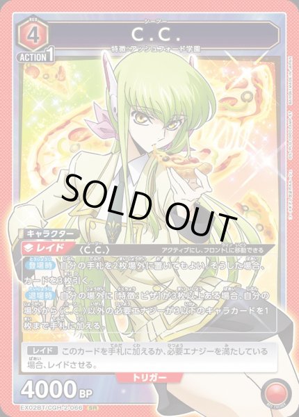画像1: EX02BT/CGH-2-066 SR　C.C. (1)