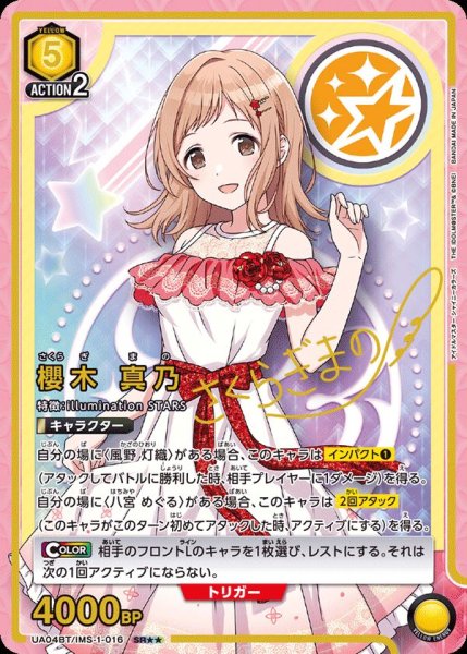 画像1: UA04BT/IMS-1-016 SR★★　星2　櫻木 真乃【パラレル】 (1)
