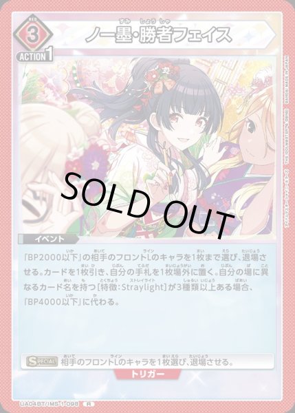 画像1: 【プレイ用特価】ノー墨・勝者フェイス R (1)