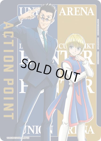 画像1: UA03BT/HTR-1-AP03　アクションポイントカード(HUNTER×HUNTER) (1)