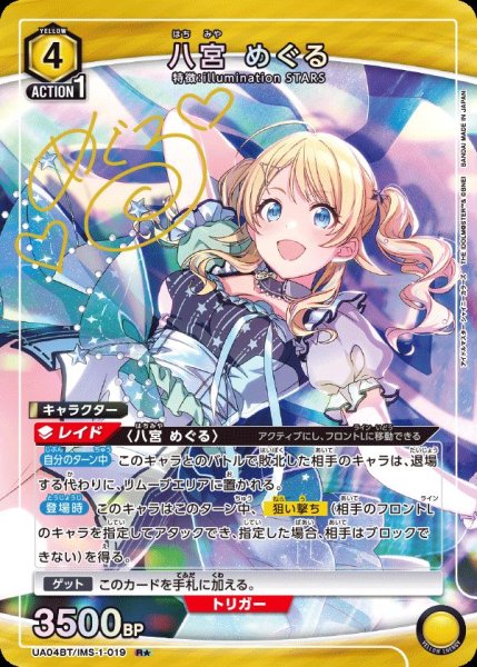 画像1: UA04BT/IMS-1-019 R★　八宮 めぐる (1)