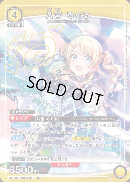 画像1: UA04BT/IMS-1-019 R★　八宮 めぐる【パラレル】 (1)