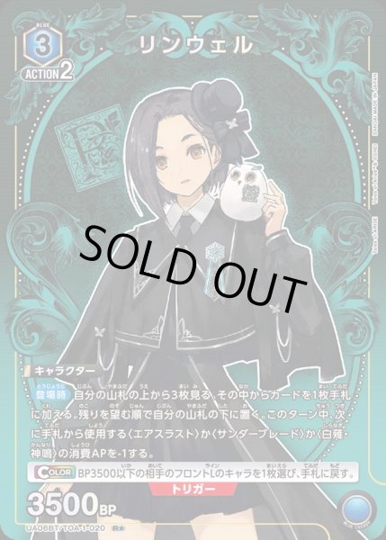 画像1: UA06BT/TOA-1-020 R★　リンウェル【パラレル】 (1)