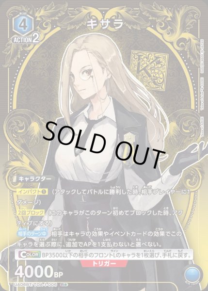 画像1: UA06BT/TOA-1-006 R★　キサラ【パラレル】 (1)