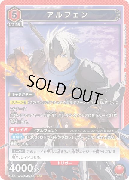 画像1: UA06BT/TOA-1-070 SR　アルフェン (1)