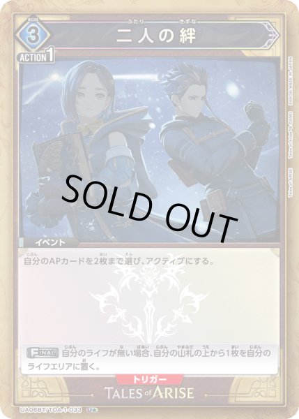 画像1: UA06BT/TOA-1-033 U★　二人の絆 (1)