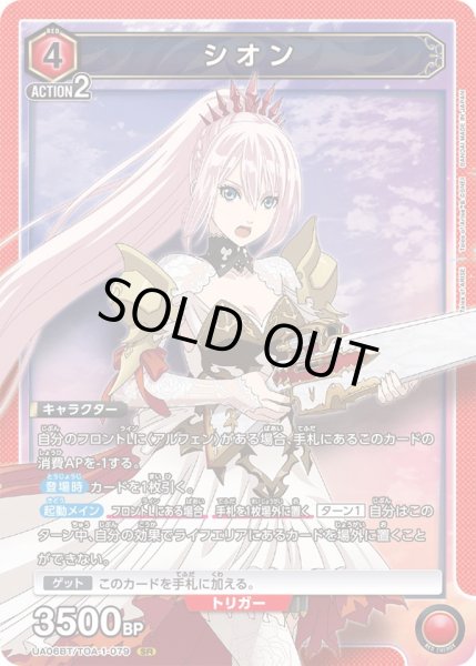 画像1: UA06BT/TOA-1-079 SR　シオン (1)