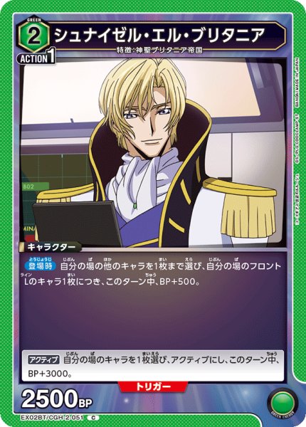 画像1: シュナイゼル・エル・ブリタニア　C (1)