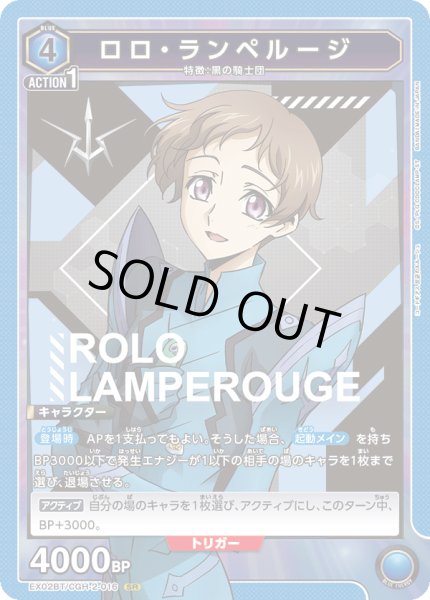 画像1: EX02BT/CGH-2-016 SR　ロロ・ランペルージ (1)