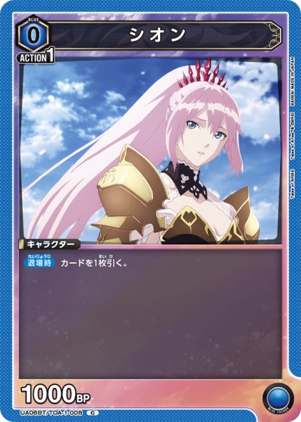 画像1: UA06BT/TOA-1-008 C　シオン (1)