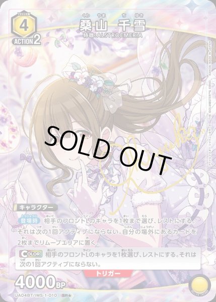 画像1: UA04BT/IMS-1-010 SR★　桑山 千雪【パラレル】 (1)