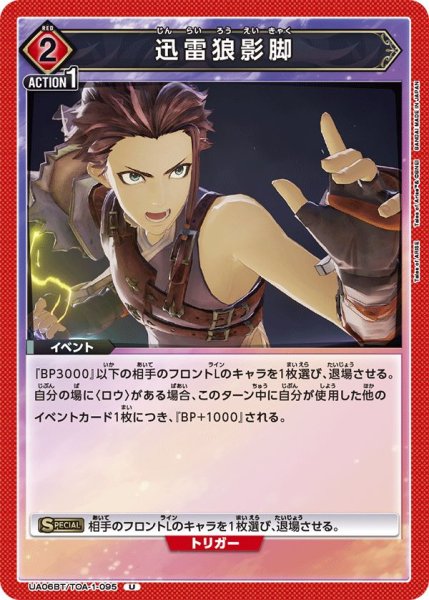 画像1: UA06BT/TOA-1-095 U　迅雷狼影脚 (1)