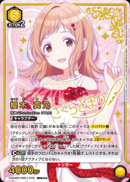 画像1: UA04BT/IMS-1-016 SR★★★　星3　櫻木 真乃【パラレル】 (1)
