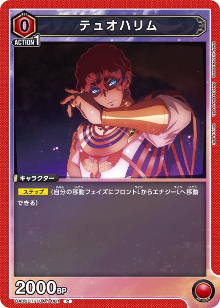 画像1: UA06BT/TOA-1-081 C　テュオハリム (1)