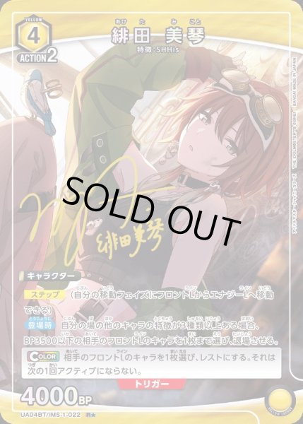 画像1: UA04BT/IMS-1-022 R★　緋田 美琴【パラレル】 (1)