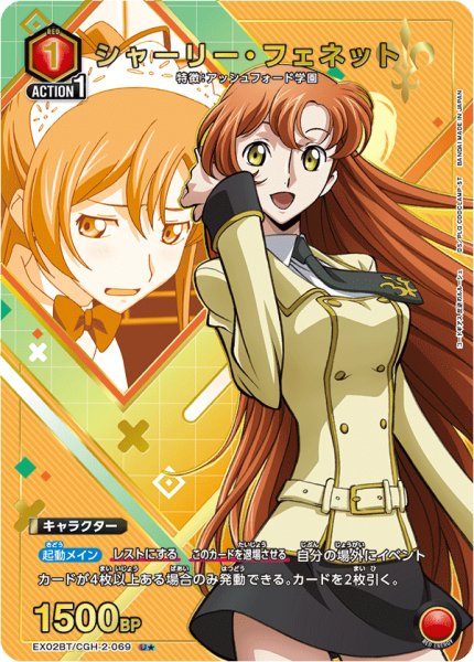 画像1: EX02BT/CGH-2-069 U★　シャーリー・フェネット【パラレル】 (1)