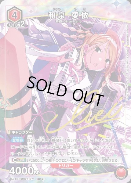 画像1: UA04BT/IMS-1-071 SR★　和泉 愛依【パラレル】 (1)