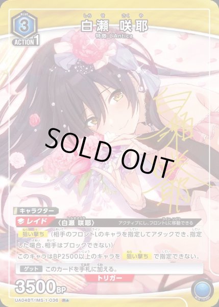 画像1: UA04BT/IMS-1-036 R★ 白瀬 咲耶【パラレル】 (1)