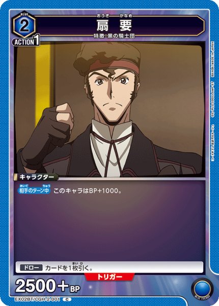 画像1: EX02BT/CGH-2-001 C　扇 要 (1)