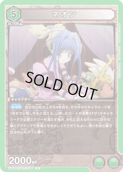 画像1: UA03BT/HTR-1-084 R　ネオン (1)