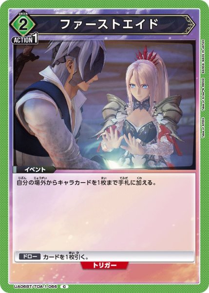 画像1: UA06BT/TOA-1-066 C　ファーストエイド (1)